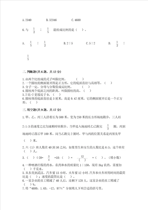 苏教版数学六年级下学期期末综合素养练习题满分必刷