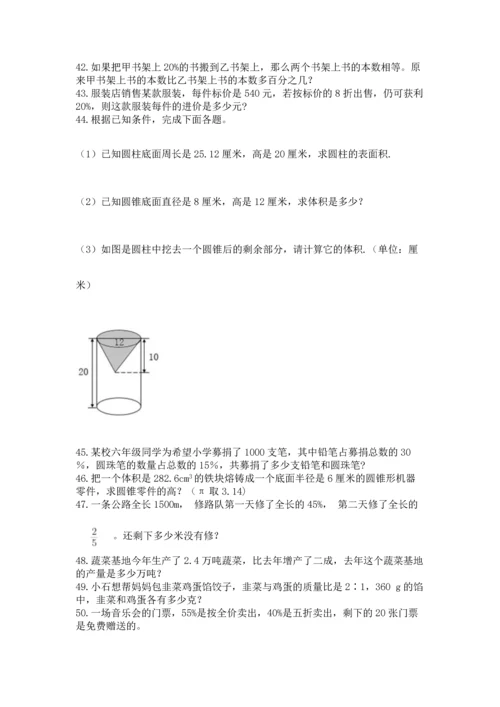 小升初数学应用题50道精品有答案.docx