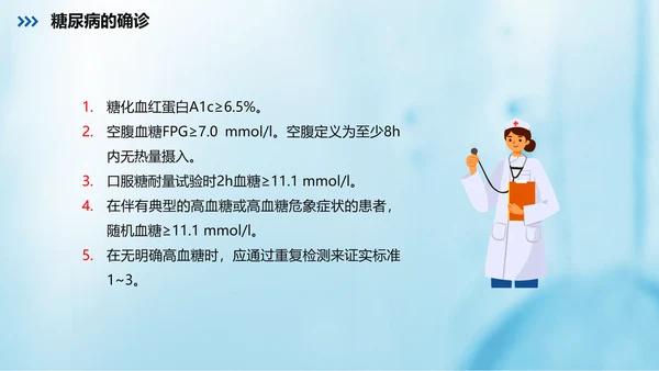 糖尿病的健康教育指导PPT课件