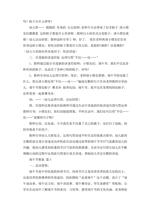 关于端午节教案9篇.docx