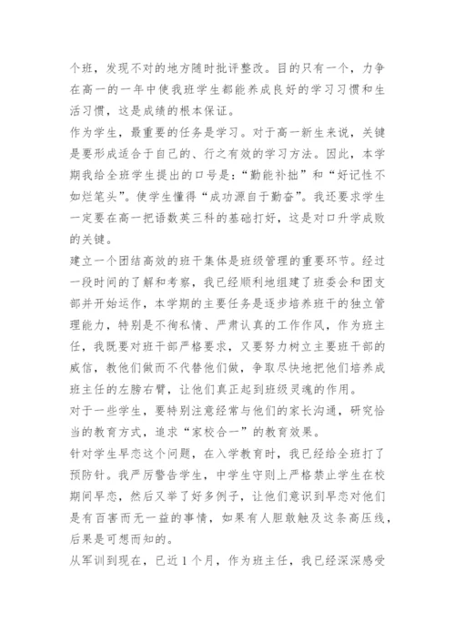 新高一班主任工作计划职高.docx