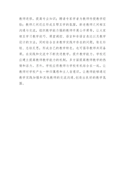 新课改下教师教学论文.docx