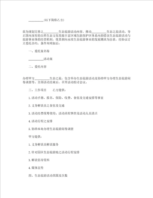 旅游服务合作合同2022精选17篇