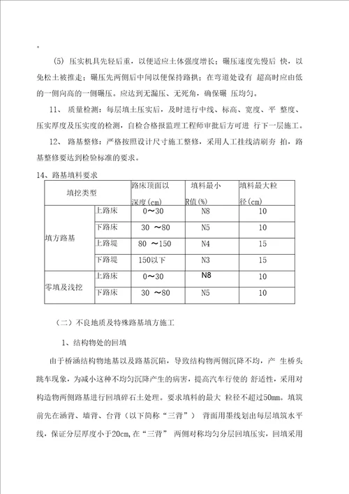 标路基土石方工程施工技术方案