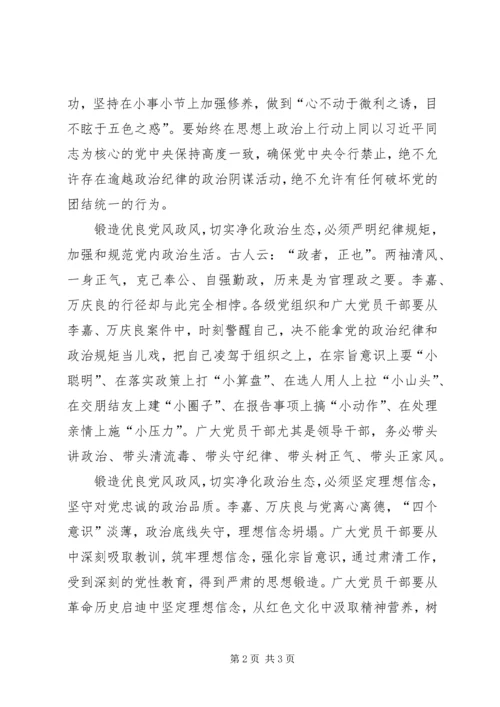 坚决全面彻底肃清李嘉万庆良流毒影响心得体会(三)[大全五篇].docx