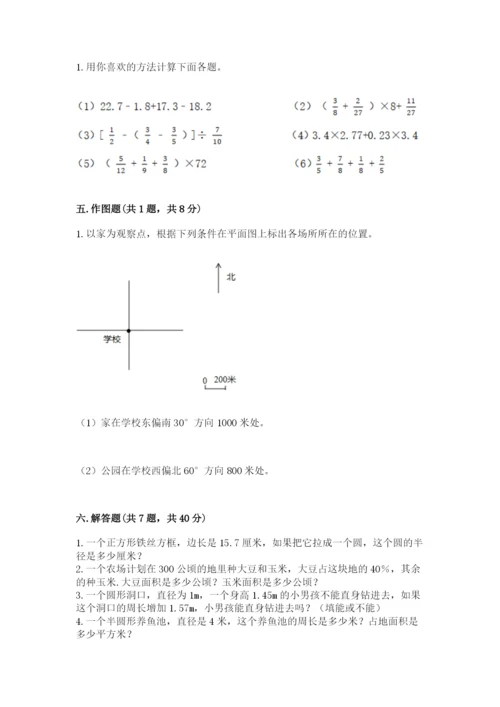 小学数学六年级上册期末测试卷附答案（研优卷）.docx