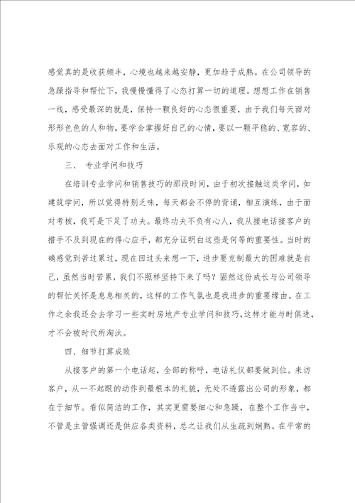 房地产销售经理2022年年终工作总结