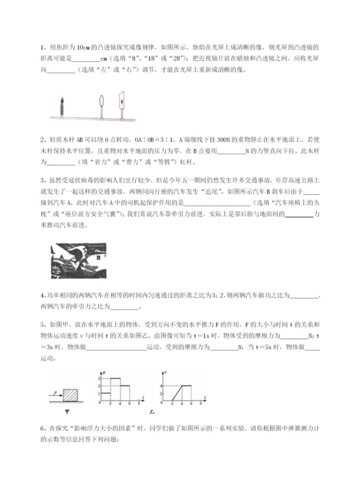 强化训练重庆市大学城第一中学物理八年级下册期末考试专题训练试题（解析版）.docx