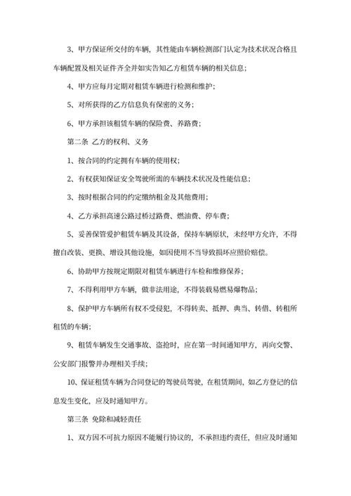 个人租车协议