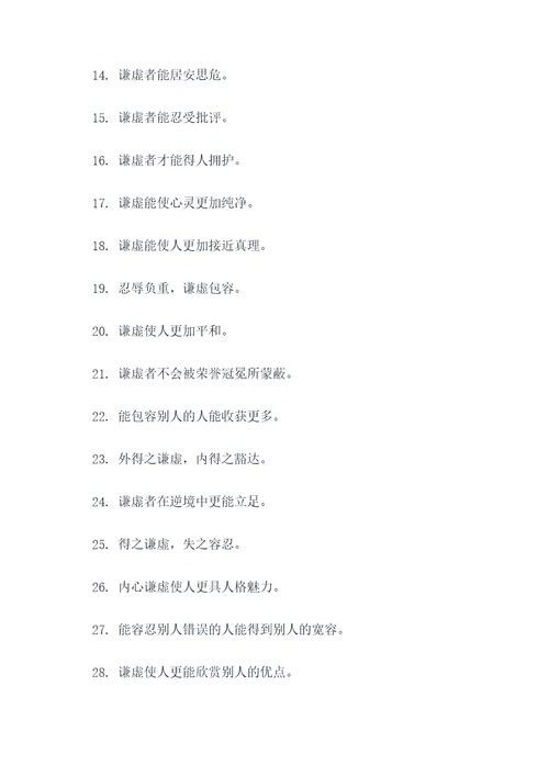 关于谦虚包容的谚语