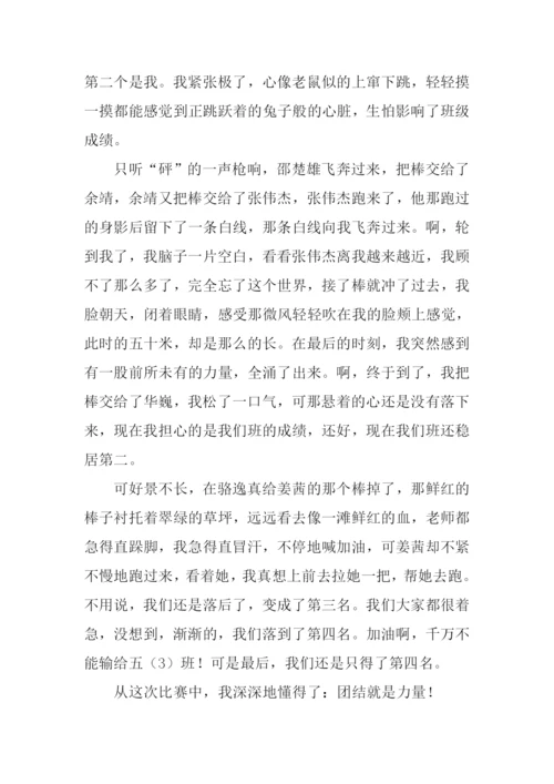 关于接力赛的作文-1.docx