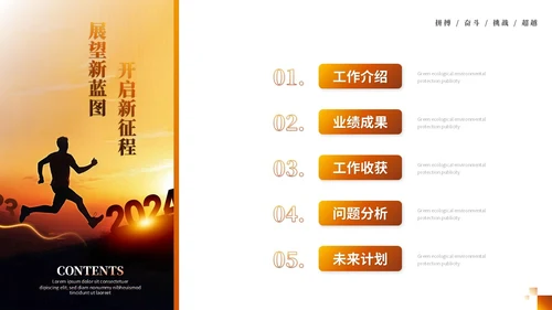 创意励志风跨越个人年终总结工作总结工作汇报述职报告ppt模板工作总结年终总结