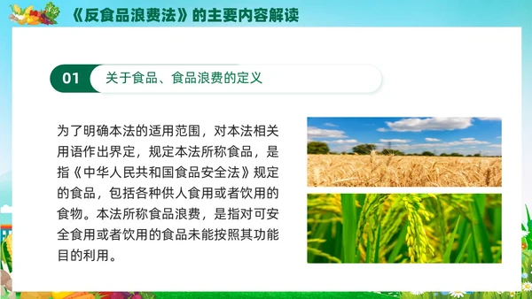 绿色党建中华人民共和国反食品浪费法培训学习课件PPT