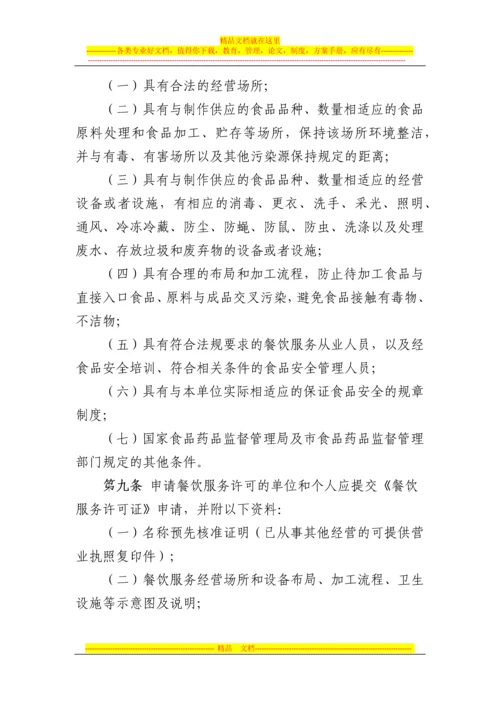 重庆市餐饮服务许可管理办法实施细则.docx