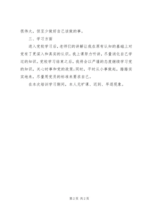 学习的自我鉴定.docx