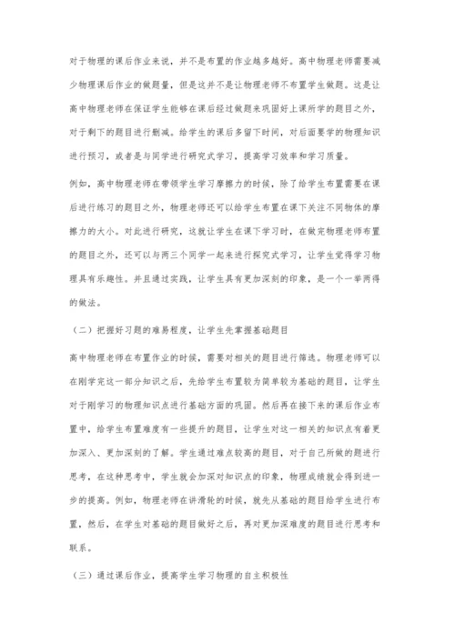 关于高中物理课后作业的教学研究.docx