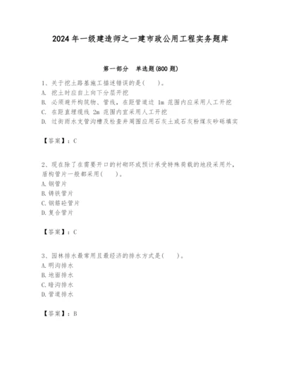 2024年一级建造师之一建市政公用工程实务题库含答案（精练）.docx