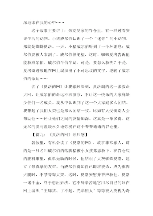 夏洛的网读后感-3.docx