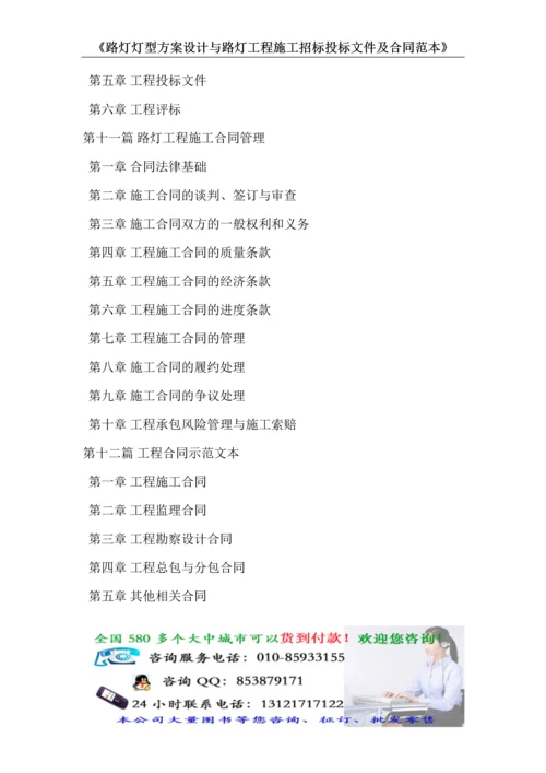 路灯灯型方案设计与路灯工程施工招标投标文件及合同范本.docx
