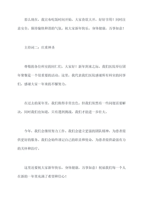医院科室团年聚餐主持词