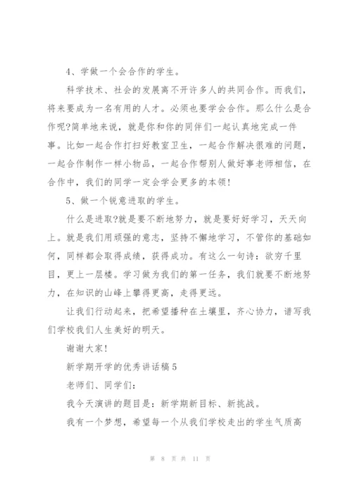 新学期开学的优秀讲话稿5篇.docx