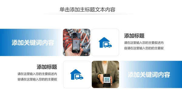 移动互联网手机支付智能设备PPT模板