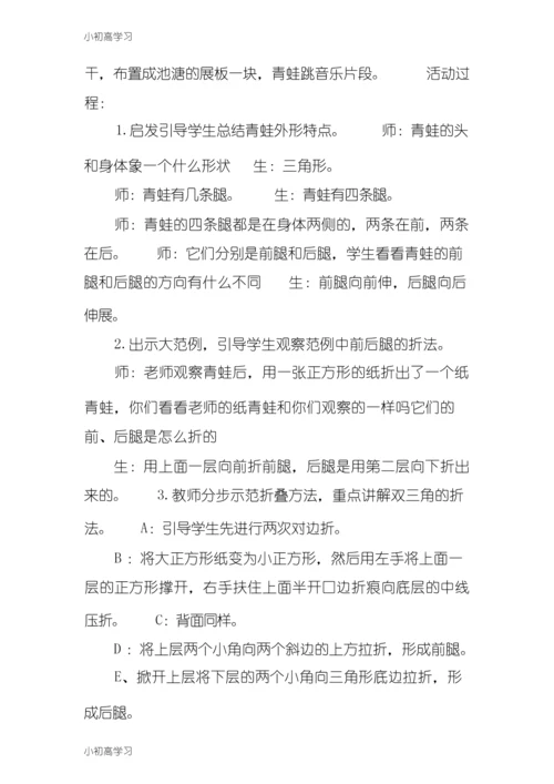 【K12学习】20个小学折纸教案.docx