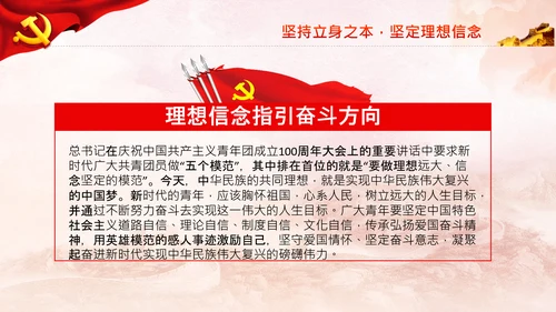 新时代青年庆祝青年团成立100周年大会PPT