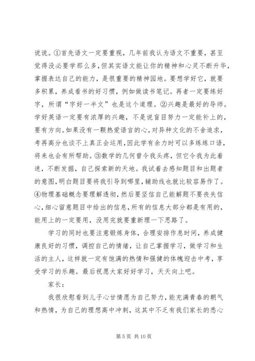 章怡中考学霸养成心得.docx