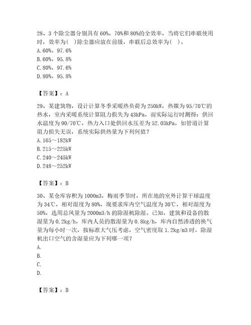 2023年公用设备工程师之专业案例暖通空调专业题库新题速递