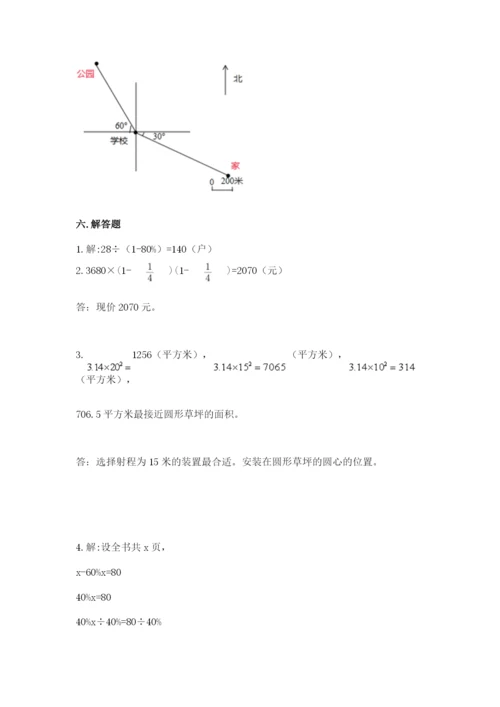 六年级上册数学期末测试卷含答案（夺分金卷）.docx