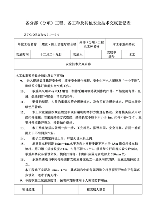 安全重点技术交底之三.docx
