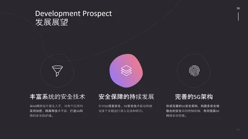 动感线条5G战略计划书PPT模板