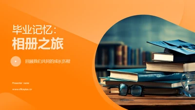 毕业记忆：相册之旅