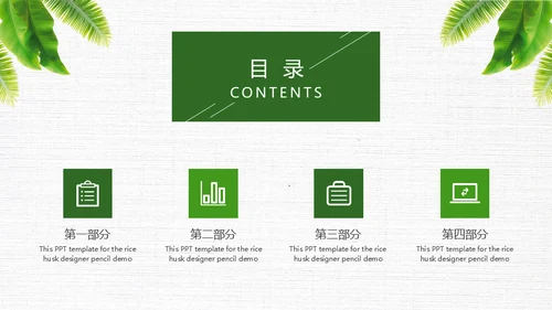 绿叶年度工作总结通用PPT模板