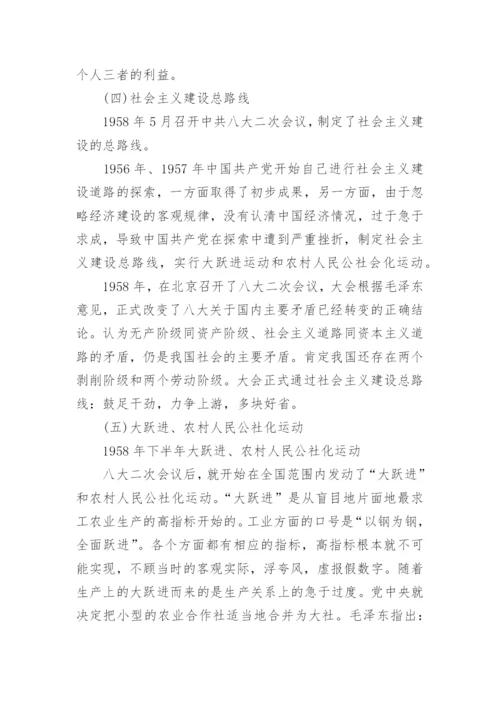 毛概有关社会主义建设的论文.docx