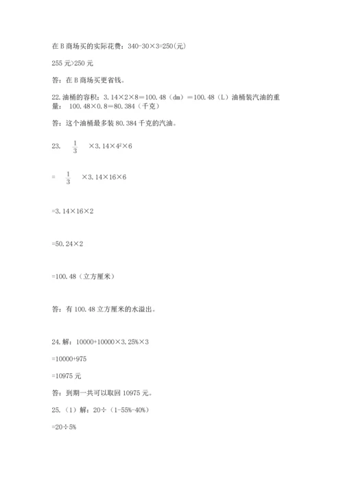 六年级小升初数学解决问题50道含下载答案.docx