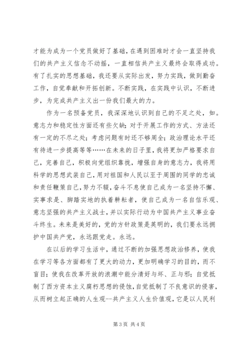 思想汇报：纪念建党九十周年 (5).docx