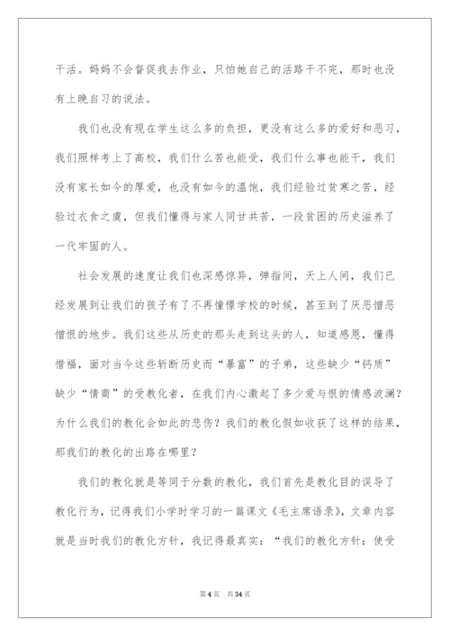 2022理想教育演讲稿.docx