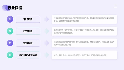 通用行业培训课件PPT模板