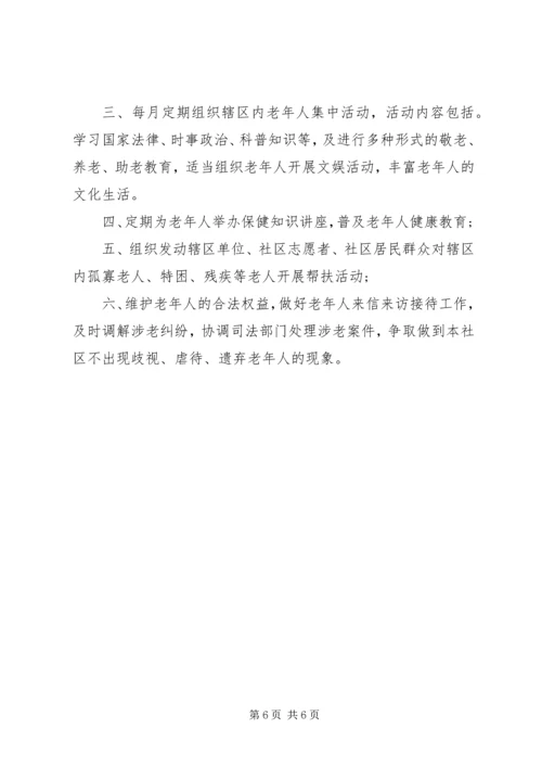 老年协会工作计划书.docx