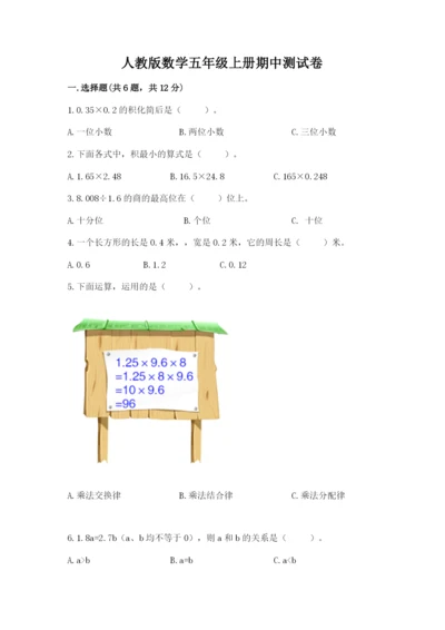 人教版数学五年级上册期中测试卷附参考答案【培优b卷】.docx