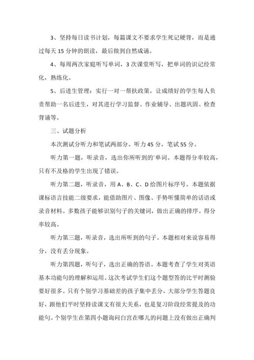 五年级上册英语期中考试质量分析.docx