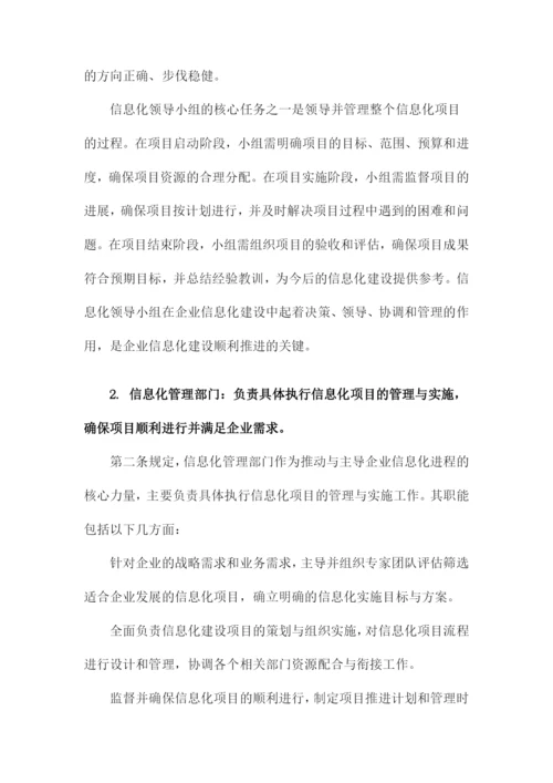 企业信息化项目管理制度.docx