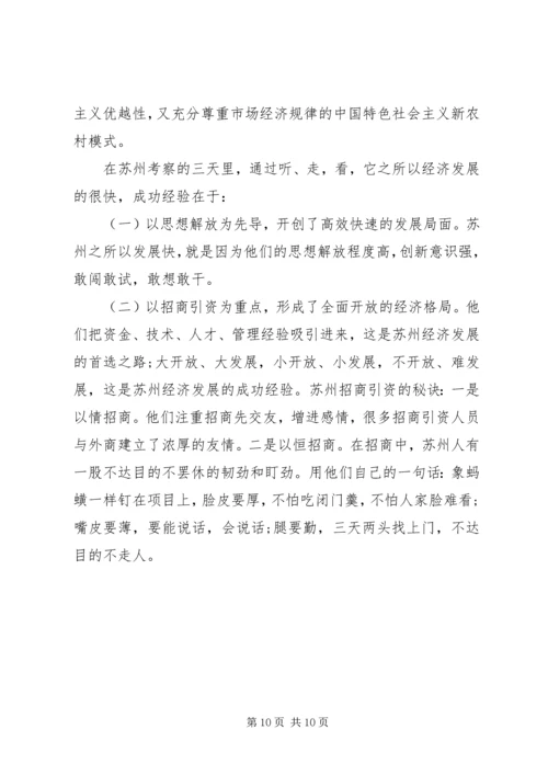 外出学习考察报告范文 (2).docx