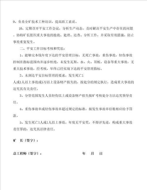 安全目标管理责任书