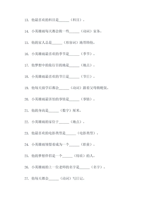 小英雄雨来30道填空题