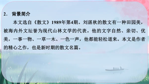3《雨的四季》课件