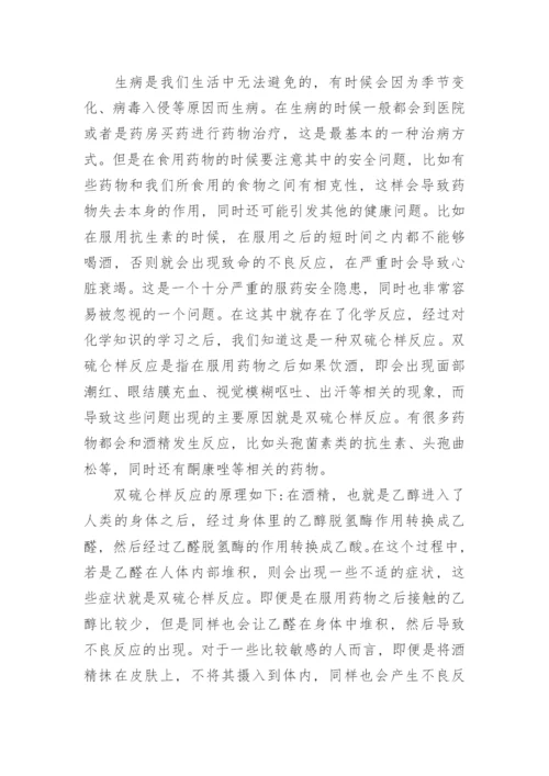 浅析实际生活中的化学现象论文.docx
