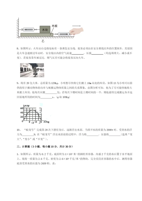 滚动提升练习四川成都市华西中学物理八年级下册期末考试专项测试试题（含解析）.docx